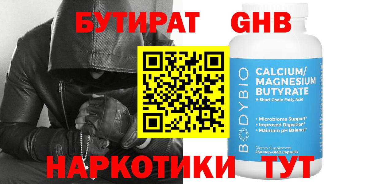 Бутират  Вход с VPN  Малгобек  БУТИРАТ Butirat 