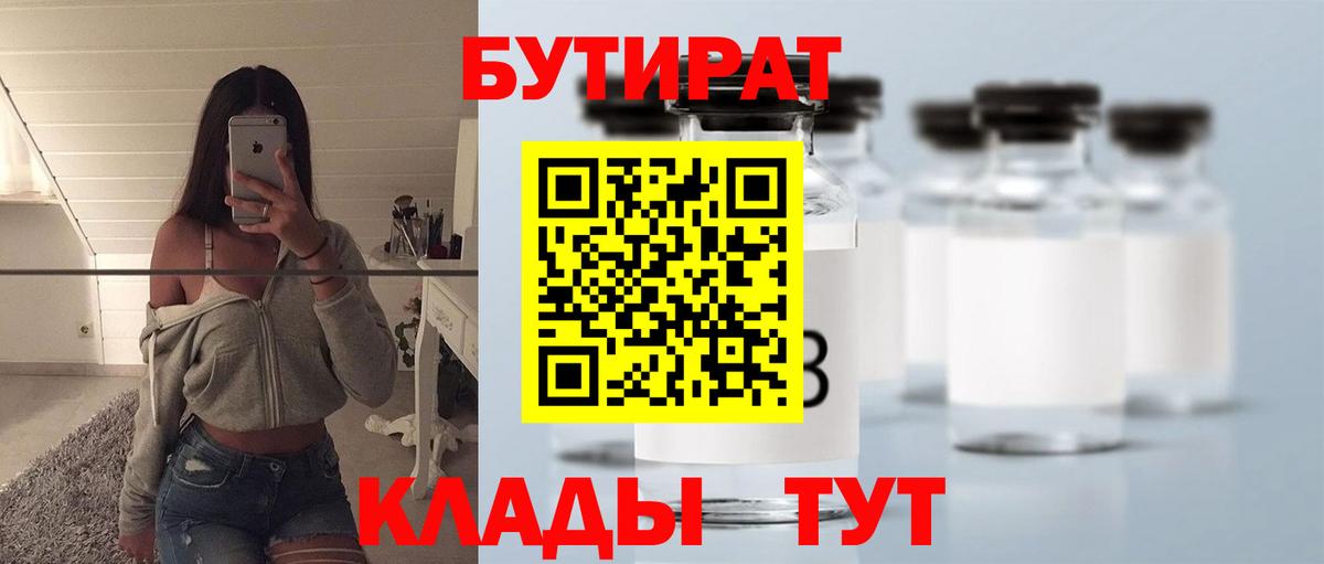 БУТИРАТ бутандиол Малгобек