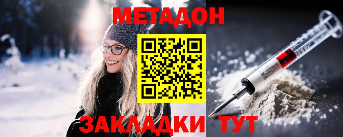 Метадон кристалл  МЕТАДОН methadone  shop формула  Вход с VPN  Малгобек 