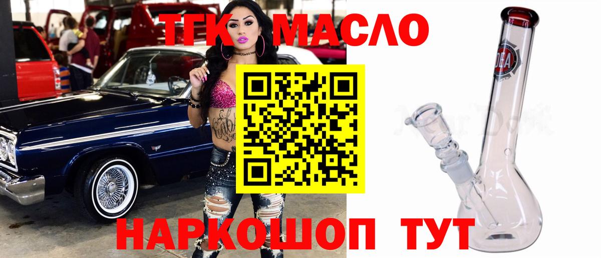 ТГК THC oil Малгобек