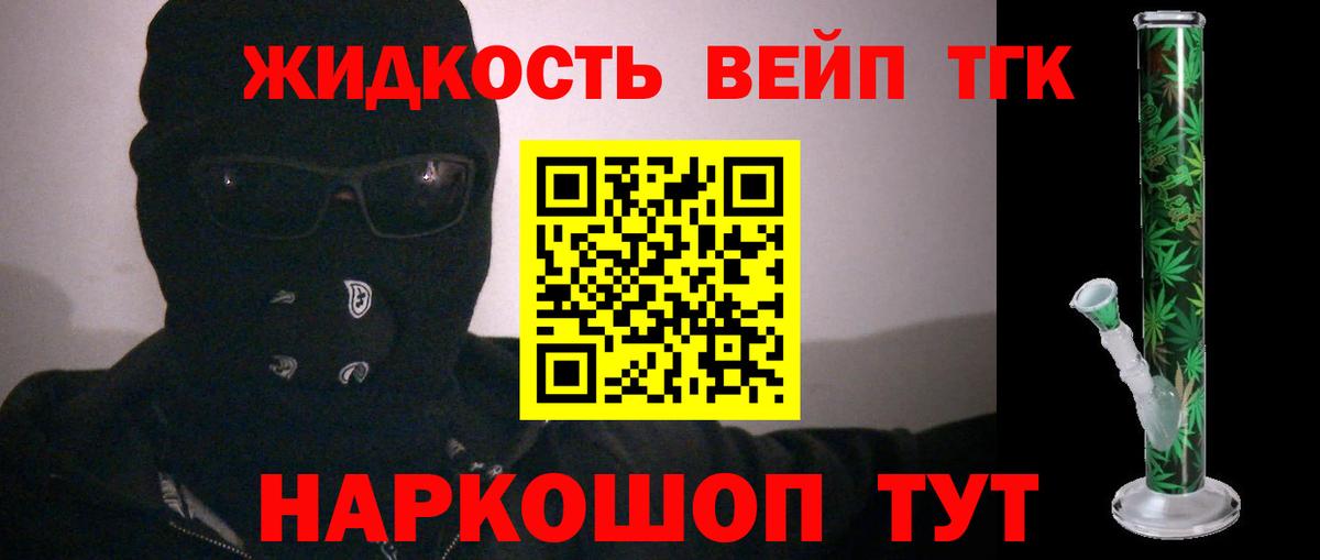 ТГК вейп  Вход с VPN  закладка  ТГК Wax  Малгобек 
